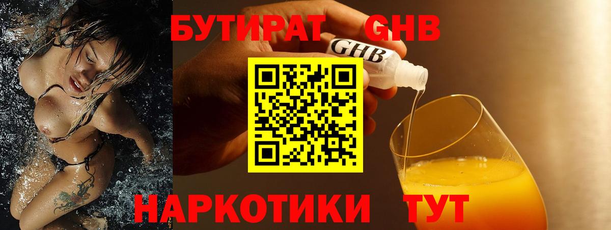 БУТИРАТ Butirat Ярославль