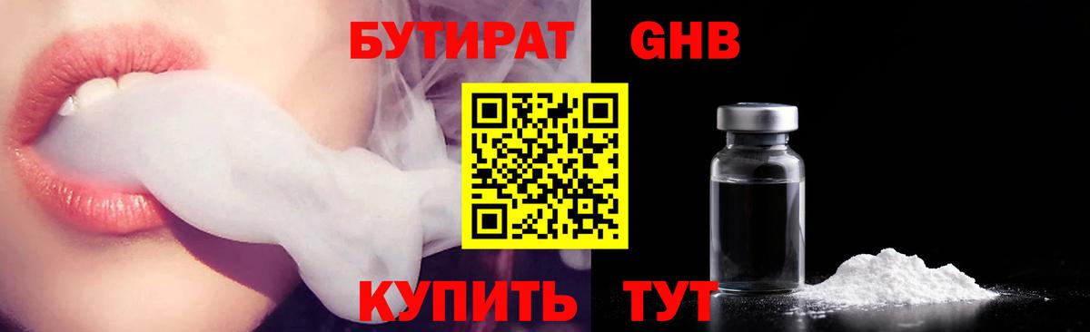 БУТИРАТ GHB  Вход с VPN  БУТИРАТ  Ярославль 