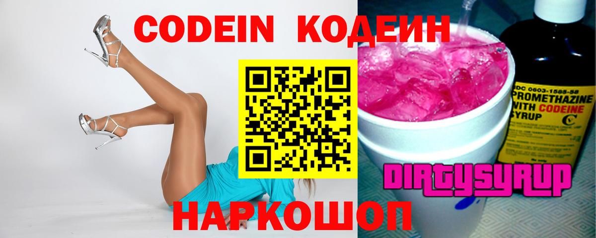 Ярославль  Кодеиновый сироп Lean напиток Lean (лин)  Вход с VPN 