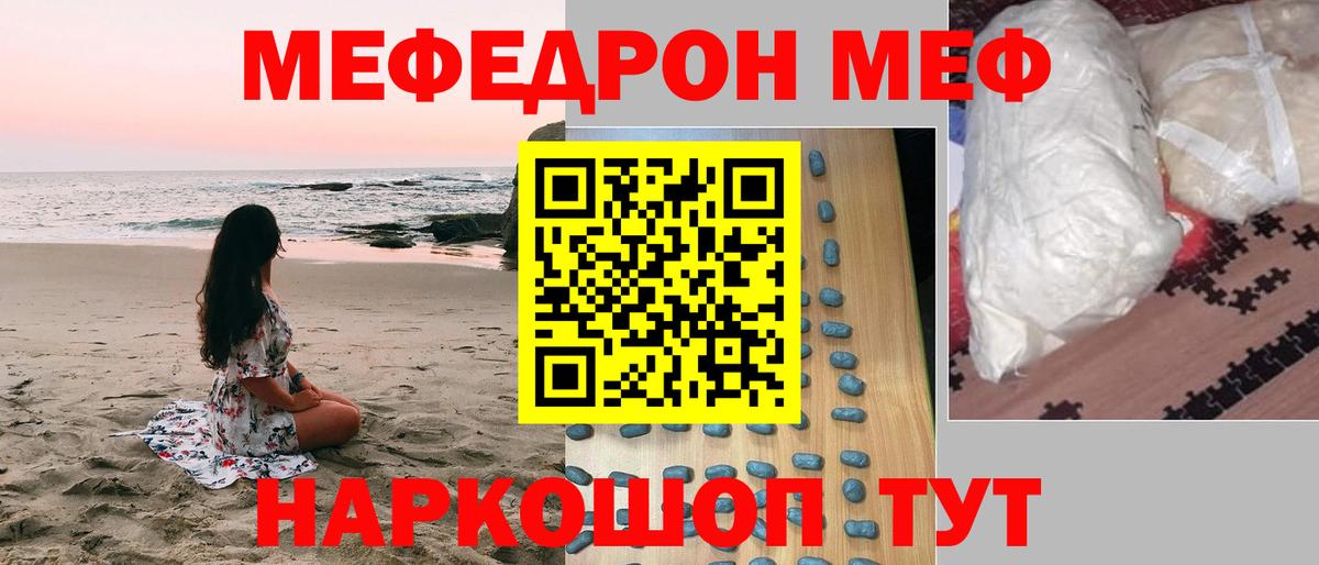 МЯУ-МЯУ  МЕФ 4 MMC  Вход с VPN  Мефедрон  Ярославль  Меф мука 