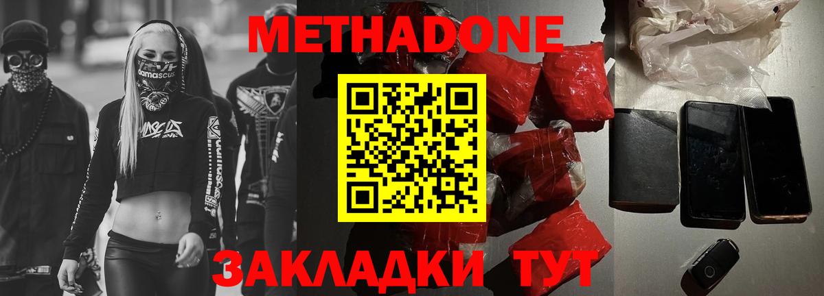 МЕТАДОН кристалл  Вход с VPN  Ярославль  МЕТАДОН VHQ 