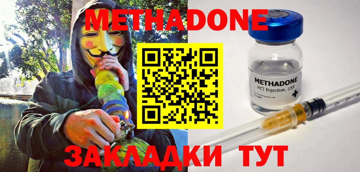 Метадон methadone Ярославль