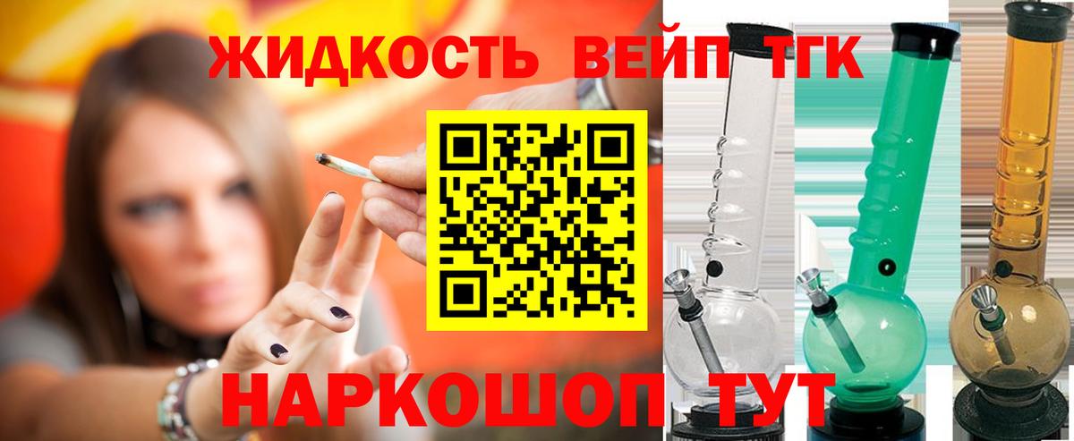 Дистиллят ТГК вейп с тгк  Вход с VPN  Ярославль  Дистиллят ТГК жижа 
